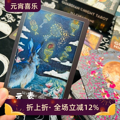 订 进口 The Guardian ofthe Night Tarot 黑夜守护者塔罗牌