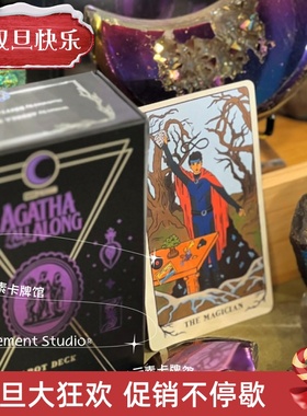 送牌袋 正版原装 Agatha All Along tarot 塔罗漫威阿加莎塔罗牌