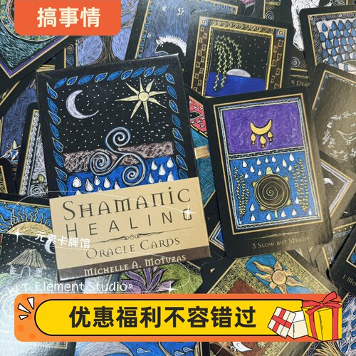 订 送牌袋 Shamanic Healing Oracle Cards 撒满治疗神谕卡