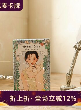 现货 正品 沉溺于你塔罗牌 Dive to You 爱情塔罗牌 恋爱的味道