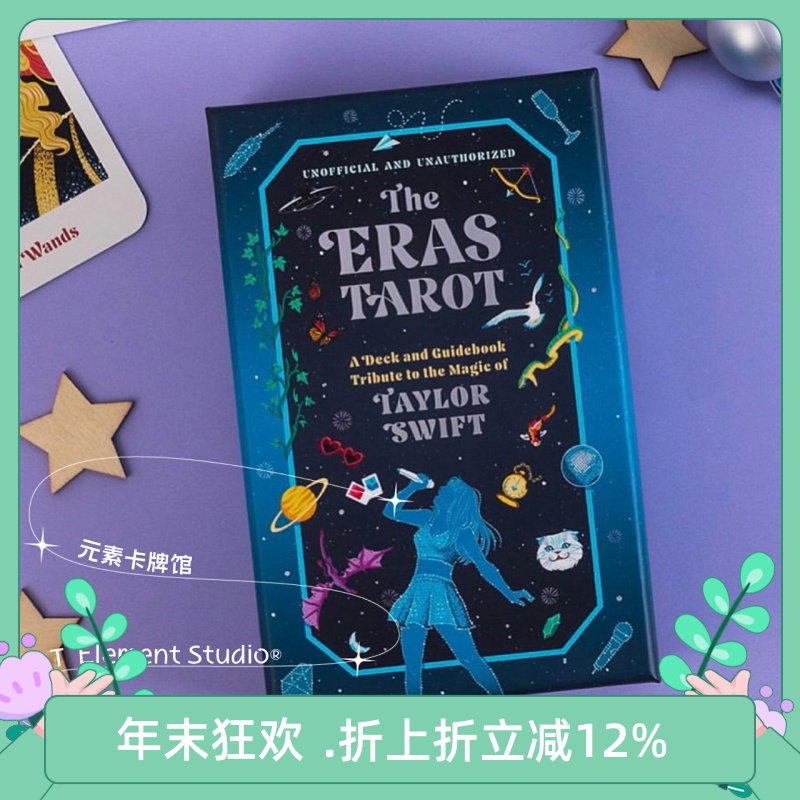 送牌袋 正版The Eras Tarot 泰勒斯威夫特塔罗牌 霉霉塔罗牌