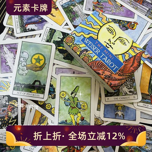 现  送牌袋  进口The Mini Weiser Tarot 韦特塔罗牌 经典 口袋版
