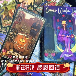 现货 送牌袋+同款贴纸 The Cosmic Wisdom Tarot 宇宙智慧塔罗牌