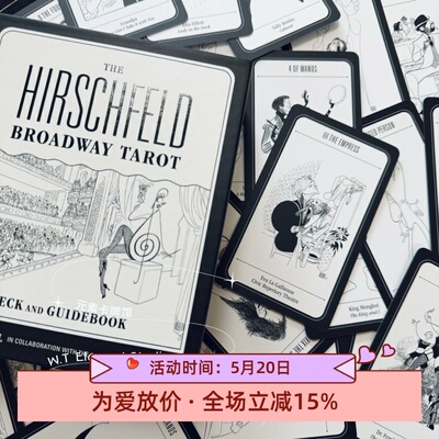 现 送牌袋 hirschfeld broadway tarot 赫希菲尔德百老汇塔罗牌