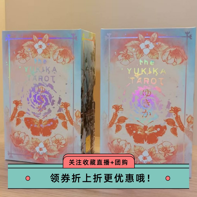 现货 送牌袋 进口正版YUKIKA TAROT 蝶仙子塔罗牌