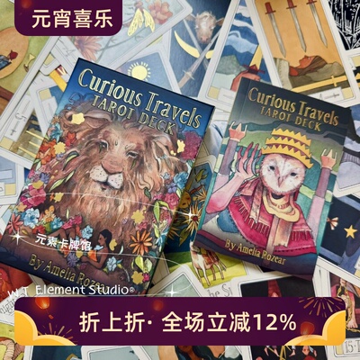 现货 送牌袋 进口正版 奇妙之旅塔罗牌 Curious Travels Tarot