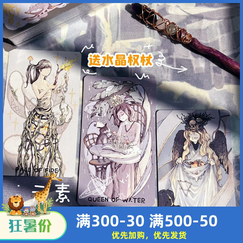 卡牌唯美塔罗牌简单桌游