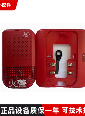 Protectwell保得威尔VBS-16A声光报警器讯响器消防报警器 底座