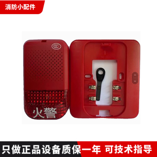 Protectwell保得威尔VBS-16A声光报警器讯响器消防报警器 底座