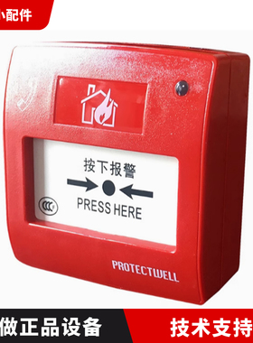 PROTECTWELL保得威尔M600K手报按钮 全新正品手动火灾报警按钮