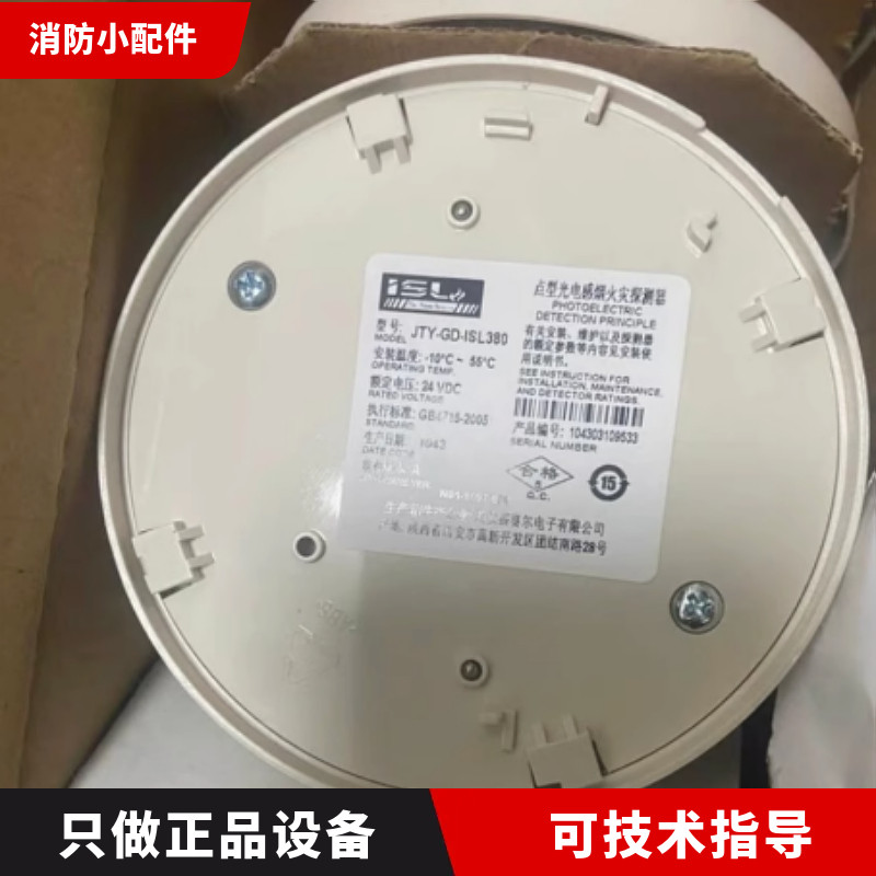 特灵JTY-GD-ISL380感烟探测