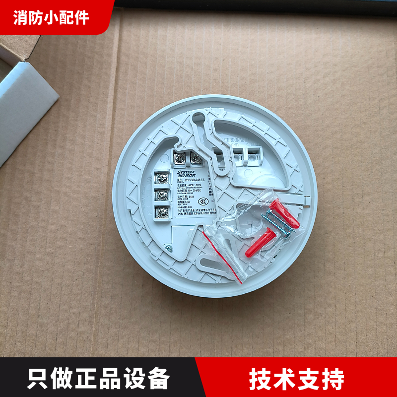 全新霍尼韦尔Honeywell 盛赛尔 烟感探测器系列JTY-GD-2412/S