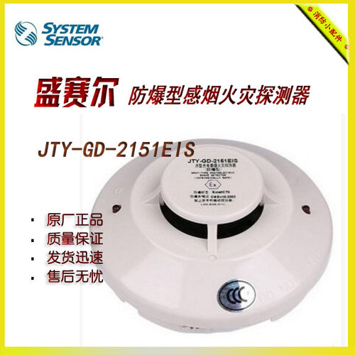 感烟探头防爆盛赛尔2151eis
