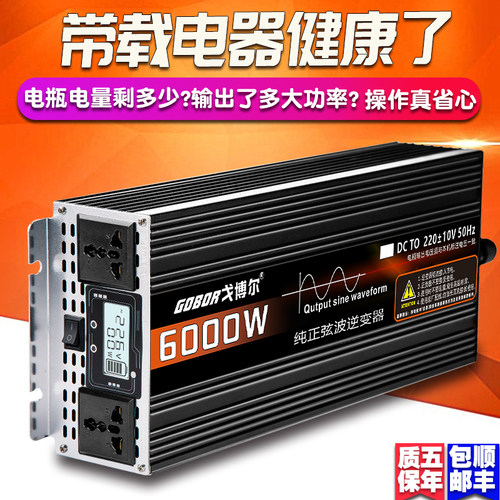 纯正弦波逆变器12V24V48V60伏转220V4000W大功率货车电瓶三轮转换 - 封面