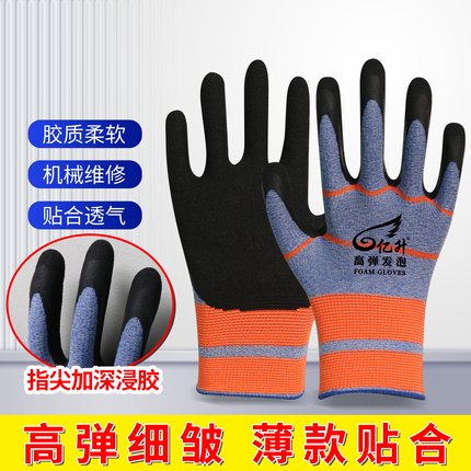 左右之星亿升高弹乳胶发泡手套舒适耐磨防滑工地搬砖维修劳保手套