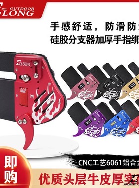 ELONG羿龙金属护指 托腮板钩指牛皮护指反曲弓光弓竞技射箭弓箭