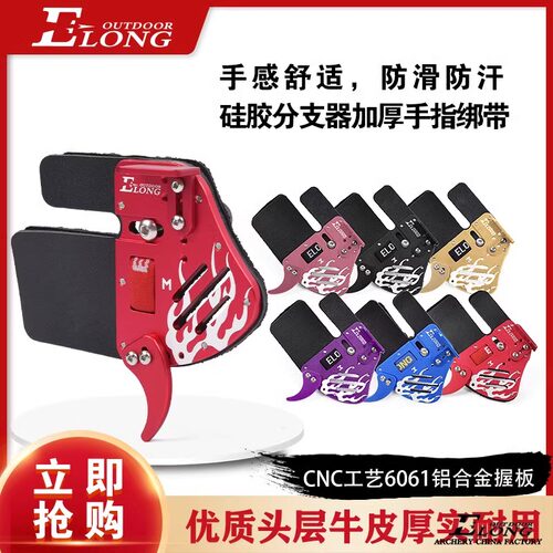 ELONG羿龙金属护指 托腮板钩指牛皮护指反曲弓光弓竞技射箭弓箭