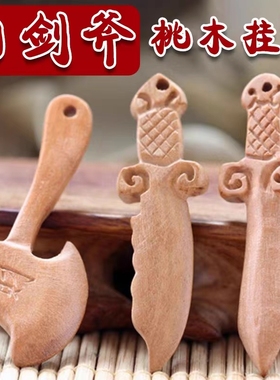 手工雕刻山野桃木树枝儿童母婴饰品挂件别针桃木桃核生肖桃木刀剑