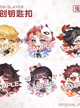 跨境鬼灭同人新款钥匙扣挂件义勇伊之助缘一岩胜蝴蝶忍祢豆子善逸