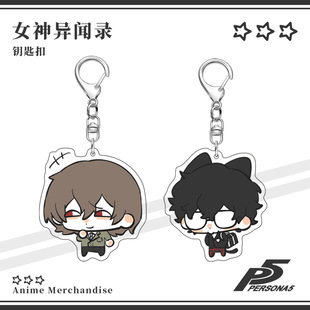 跨境热销女神异闻录明智吾郎雨宫莲夹层亚克力钥匙扣挂件动漫周边