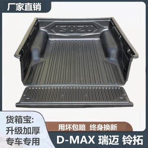 五十铃瑞迈铃拓庆铃货箱宝后箱垫
