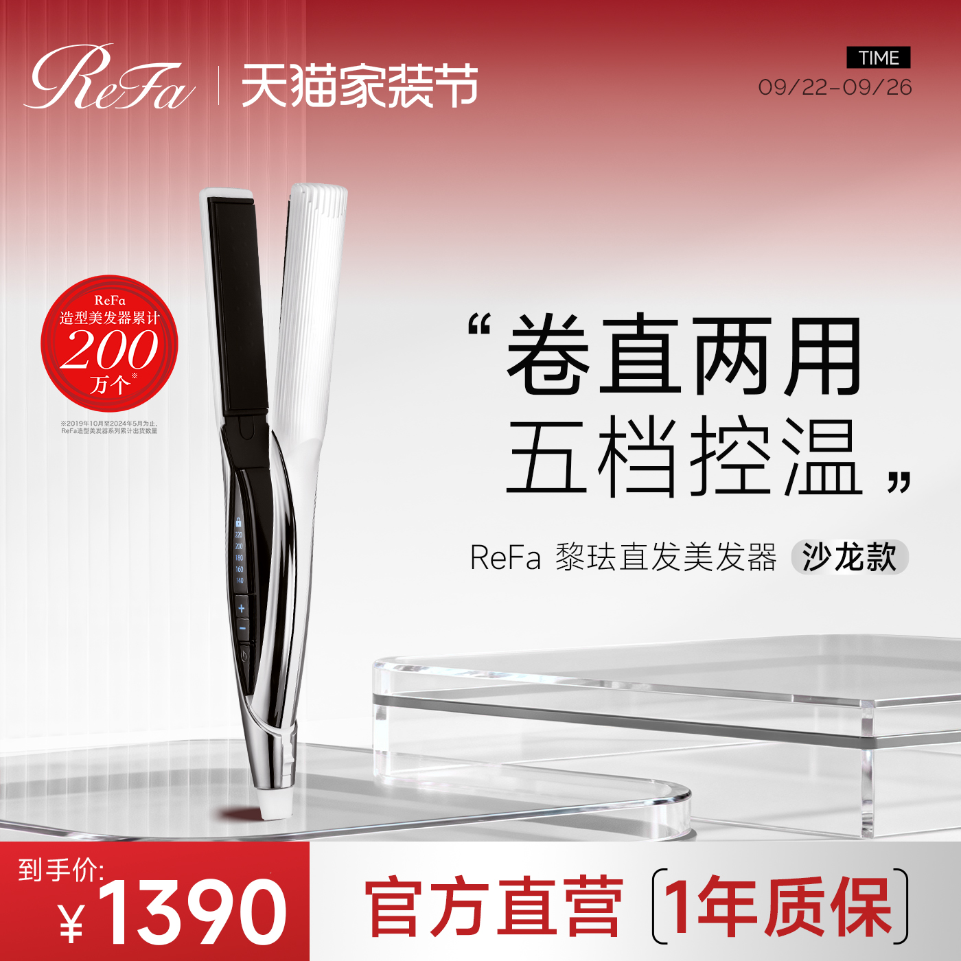 refa直板夹直发卷发两用