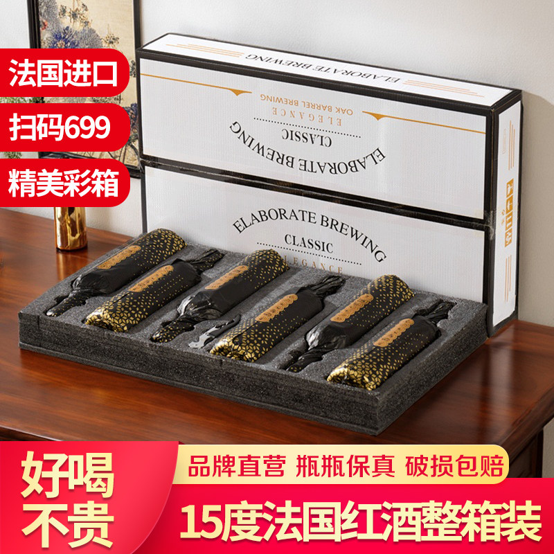 法国进口干红葡萄酒6瓶15度高酒精度婚宴聚会用酒红酒整箱6瓶装