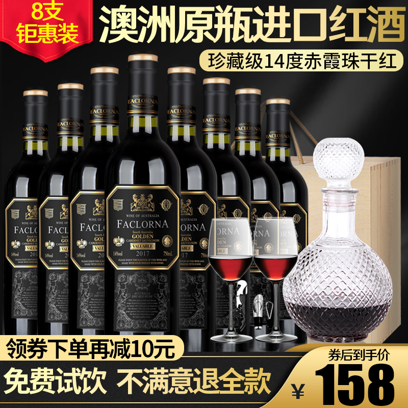 澳洲原瓶FACLORNA进口红酒