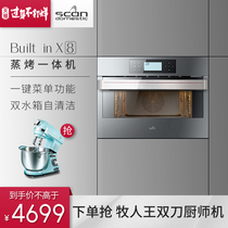 Denmark skaimax X8 embedded steaming and baking machine household multi-functional electric oven two in one steamer