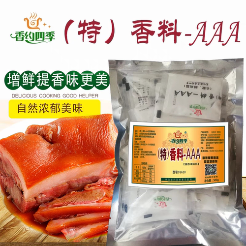 a料烧烤麻辣烫拌馅透骨增香剂