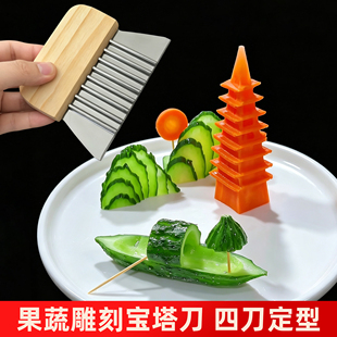 不锈钢宝塔刀厨师果蔬雕刻工具家用切花饭店冷菜摆盘装饰压花模具