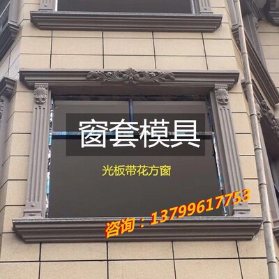 窗户罗马柱欧式别墅模具半圆拱形