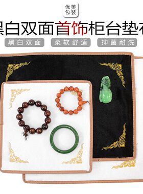 黑白柜台布首饰展示布古风双面绒道具珠宝玉石翡翠看货布文玩垫布