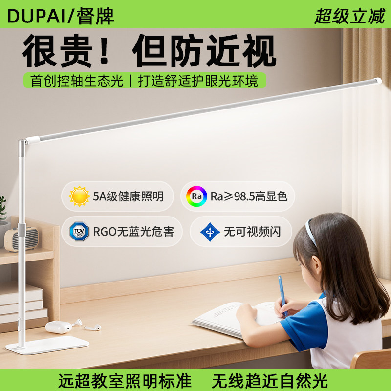 2026新智能护眼台灯学习防近视儿童学生写字无影阅读灯5A健康照明