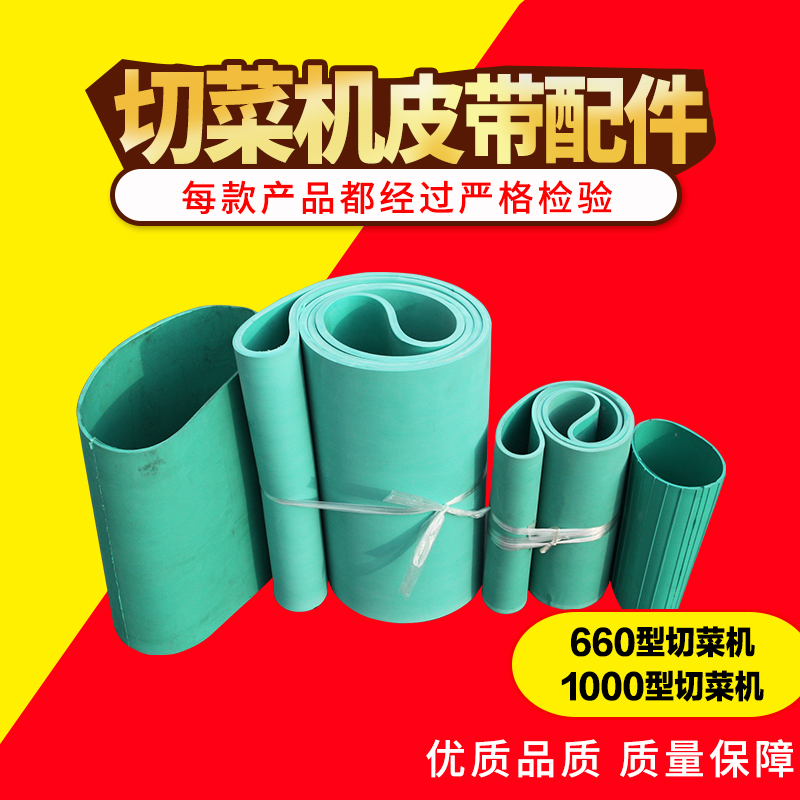 商用切菜机山东1000输送带