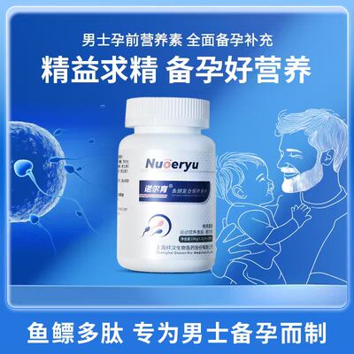 拜汶诺尔育男性鱼鳔活性多肽成人升级片剂90g厂家授权正品