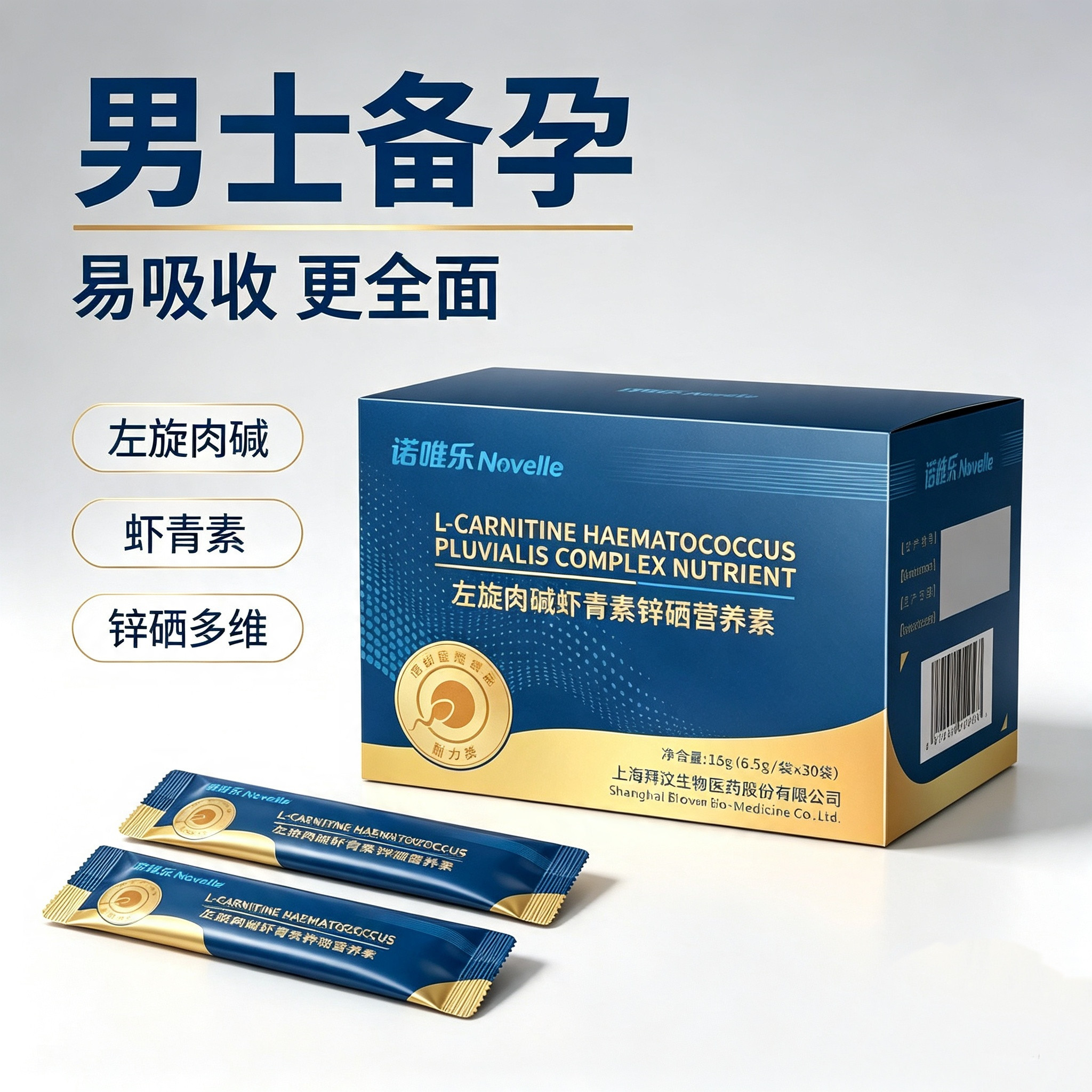 诺唯乐男士备孕左旋肉减虾青素