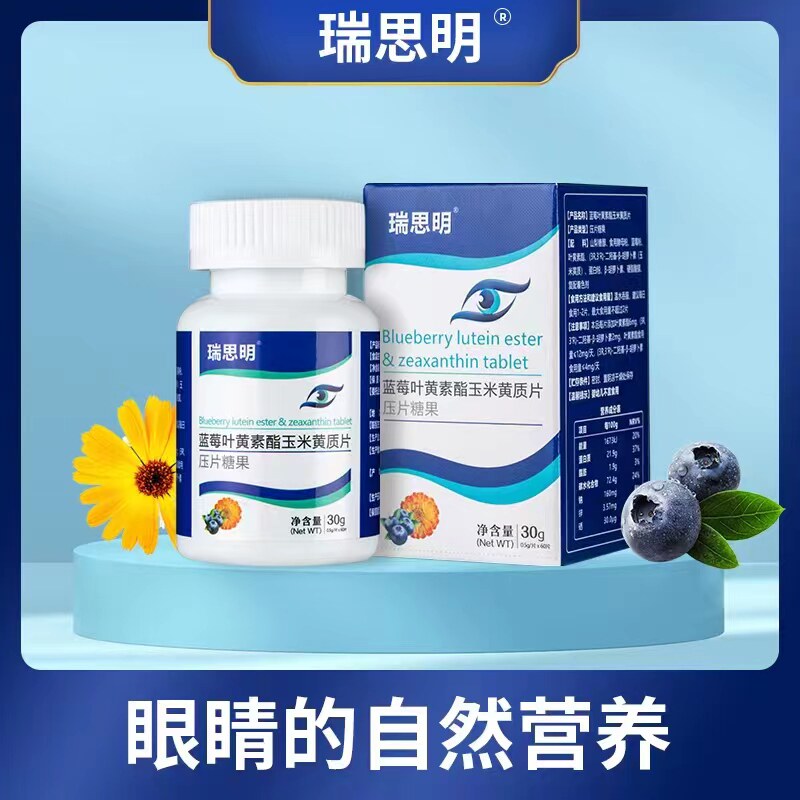 瑞思明蓝莓叶黄素酯胡萝卜素 新款升级60片