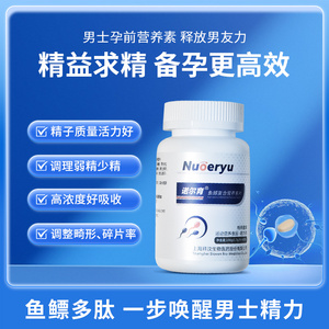 拜汶诺尔育男性鱼鳔活性多肽成人升级片剂90g厂家授权正品
