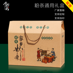 通用土豆红薯粉条包装箱5-10斤装高档粉丝礼品盒包装盒纸箱子定制