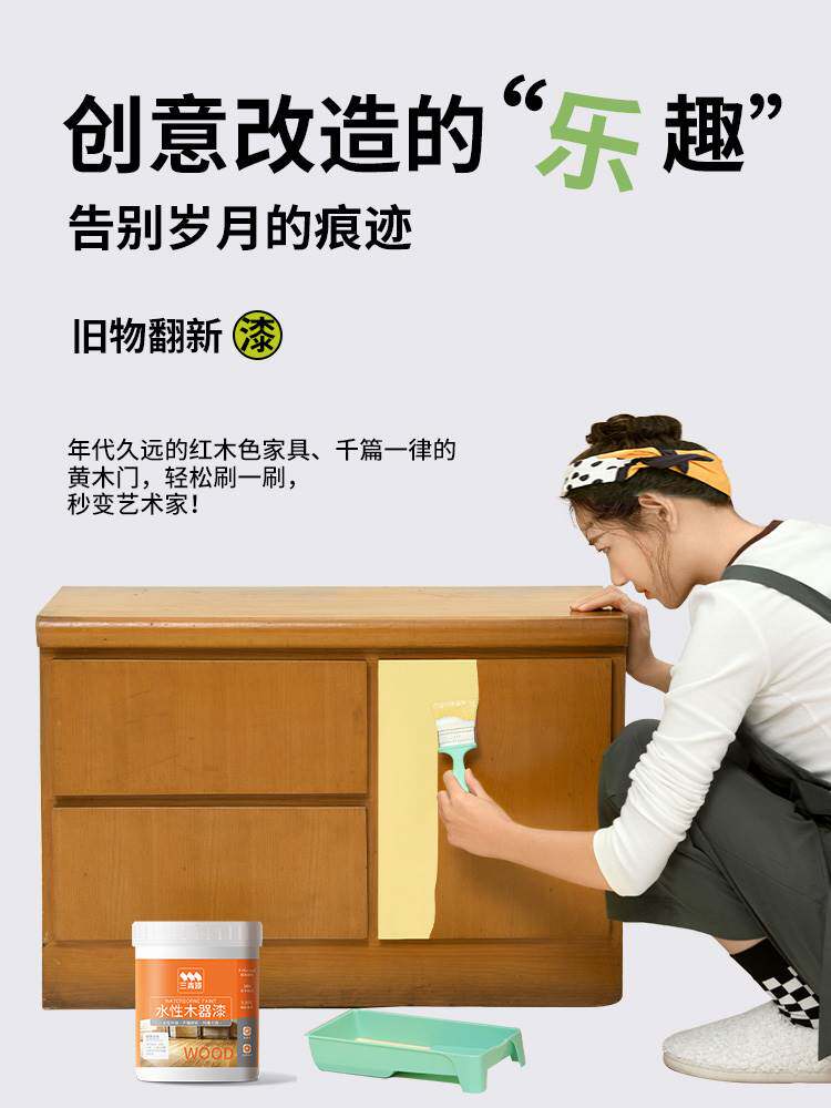 适用于三青水性木器漆家具翻新改色木漆自刷油漆家用涂料高性价比高么？