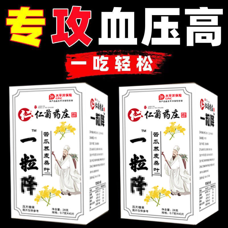 一粒降 120/80 芹菜决明子苦瓜葛根片药食同源可搭降压产品