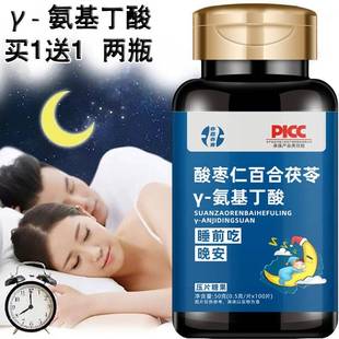 氨基丁酸酸枣仁片失眠易醒睡不着安神助您好睡眠 两瓶 买1送1