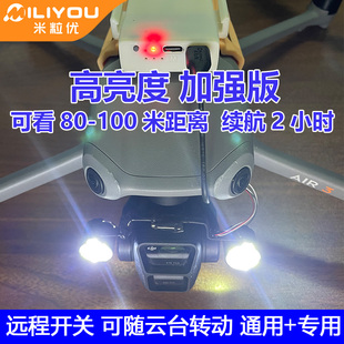 适用大疆Air3S无人机云台灯Flip夜航灯御3Pro行业探照灯mini5PRO