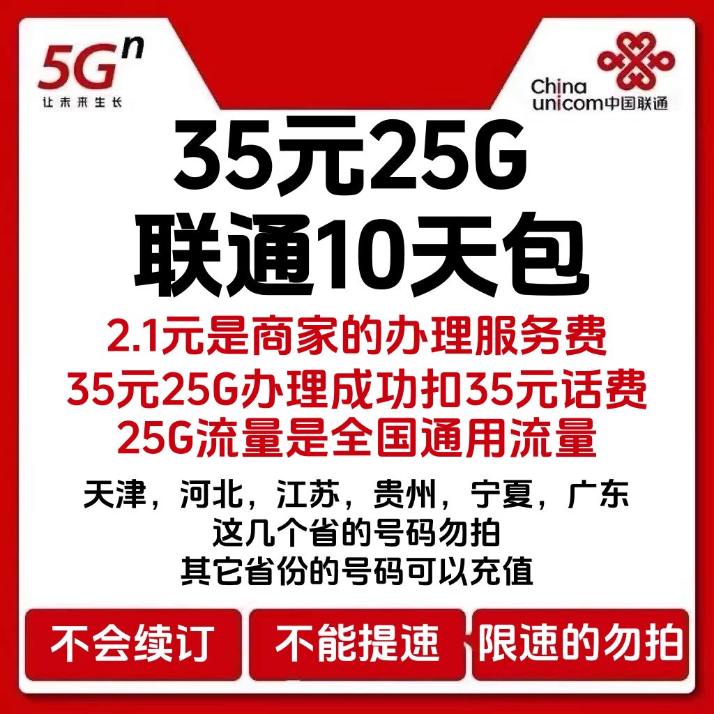 中国联通全国通用流量充值25G通用流量包10天有效 加油包