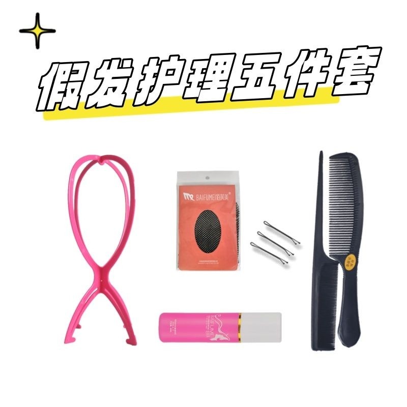 护理假发五件套装工具收纳支架