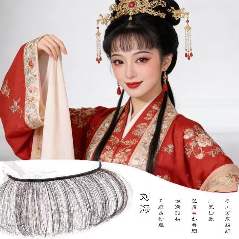 古风越剧黄梅仿真齐眉穗刘海假发