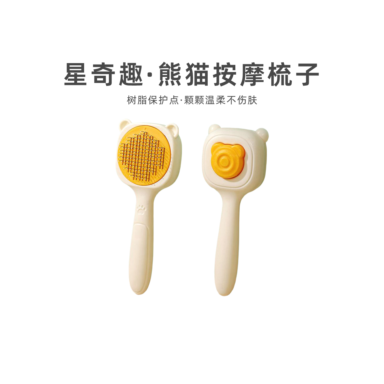 星奇趣猫梳子梳毛刷按摩梳子