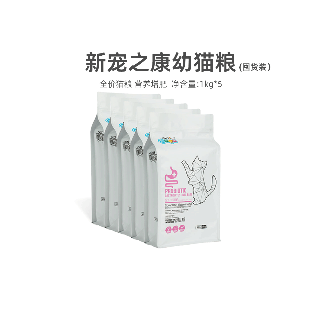 新宠之康幼猫粮小奶猫猫主粮通用