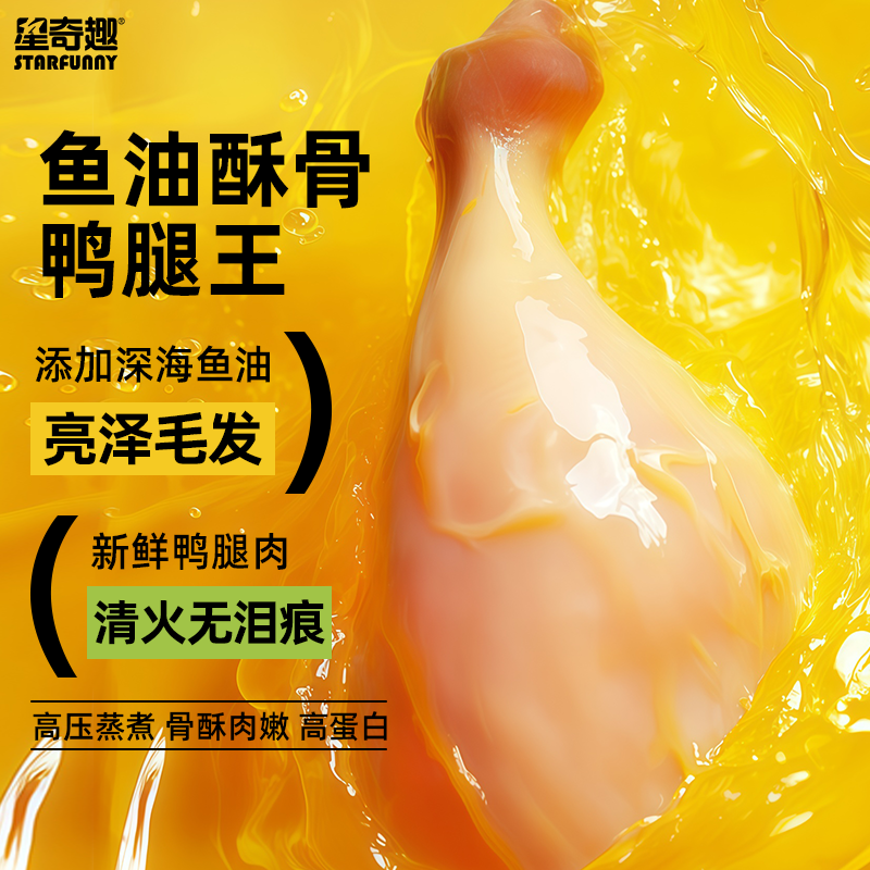 星奇趣蒸煮酥骨鱼油鸭腿狗狗零食